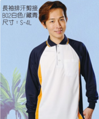 長袖剪接排汗POLO衫CB02