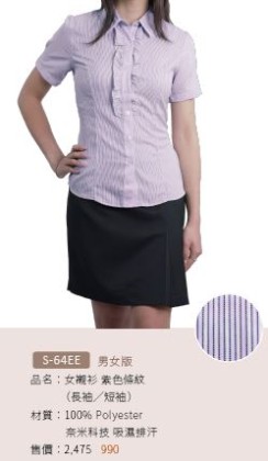 制服S-64EE